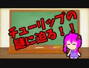 【3分解説】ゆかり先輩に聞く身近な化学part42【VOICEROID解説】