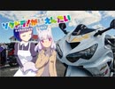 【そくドラ！外縁隊】 神様が往く！２３年４月その１【コメレス】