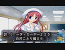 【Ｄ．Ｃ． 〜ダ・カーポ〜】２５ＰＣ版！！《白河ことり編０６》この娘の能力って・・・