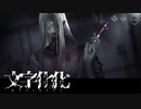 【人外との交流会】文字化化プロトタイプ版