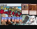 【#CoeFont × #MTGA】ハンマータイム、これは対戦なのか？【#エクスプローラー】