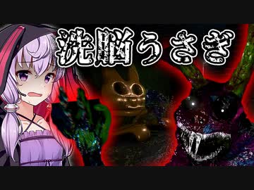 謎の言葉で洗脳してくる巨大ウサギが不気味すぎるホラーゲーム『Dye The Bunny』【VOICEROID実況/結月ゆかり・紲星あかり】