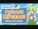 【Python入門】Pythonとは何か？プログラミングを学ぶ際の心構え | プログラミング初心者向け講座