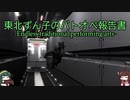 【バトオペ2】　東北ずん子のバトオペ報告書　-Endless traditional performing arts-　１ページ　【ゲームプレイ動画】
