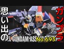 思い出のガンプラキットレビュー集 No.693 ☆ 機動戦士ガンダムSEED  HG 1/144 デュエルガンダム アサルトシュラウド