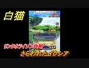 白猫　 リンクホライゾン攻略　さらわれたイクシア　ガチャキャラ　クロカ（斧）イクシア（杖）シロー（双剣）　９周年イベントEP１　＃２１　【白猫プロジェクト】