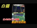 白猫　 リンクホライゾン攻略　最後の目的地　ガチャキャラ　クロカ（斧）イクシア（杖）シロー（双剣）　９周年イベントEP１　＃２３　【白猫プロジェクト】