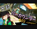 【Cyberpunk2077】きりたんＶの行っとこナイトシティ#49【きりたん】