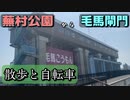 蕪村公園から毛馬閘門　ぶいろぐ20230415