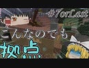 【Minecraft】村人になる Part7【ゆっくり実況】【マインクラフト】【マイクラ】
