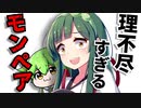 何もかも学校のせいにするヤバいモンスターペアレント【ずんだもん】