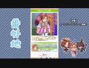 【実況】ウマ娘 プリティーダービー番外地450【サジタリウス杯叛戟編3】