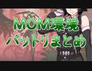 京町セイカの連コイン戦略 Pick23.5【MTG：MOM環境バットリ】