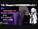 『エルシャダイ』やあ、Chapte10 Gランク攻略解説動画さんだよ！【El Shaddai ASCENSION OF THE METATRON HD Remaster】CoeFont実況