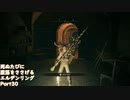 【ELDEN RING】完全初見 死ぬたびに腹筋をささげるエルデンリングPart30