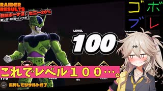 つむぎちゃんのごぼぶれ動画　ふぉーてぃーしっくす【春日部つむぎ実況/ドラゴンボールザブレイカーズ】