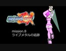 ガーディアンゆかりん mission.08【ロックマンZX】
