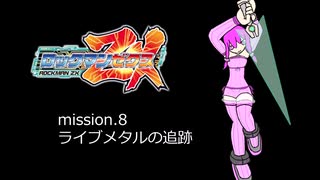 ガーディアンゆかりん mission.08【ロックマンZX】