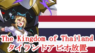 解説付き、強化後のタイラントドラゴン+アビオ放置