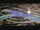 『HA～HAの風のことのは』#データ配信始まりました、新しい環境 2023/04/15