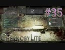 【CHERNOBYLITE】チョルノービリ原発を探索するホラーなクラフトFPSでRPGする実況。＃３５