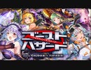 【オトギフロンティア】ゴーストハザード〜ハロウィン・エスケープ〜（探索収集）