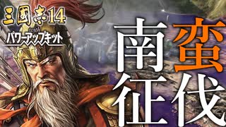 【三国志14PK　極級】三顧の礼　劉備#011【ゆっくり実況】