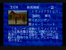 ウイニングポストEX(SS版)　プレイ動画6(実況無し)