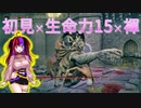 【エルデンリング初見×生命力初期値縛り】#14輪～マルギットをフルボッコだドン☆～