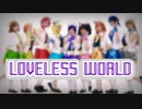 LOVELESS WORLD【単発 踊ってみた】