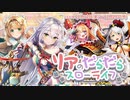 【オトギフロンティア】リアのだらだらスローライフ（探索収集）