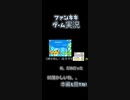 ニンテンドーDSのNewスーパーマリオブラザーズ　最初の方を初見プレイゲーム実況　ファンキキ
