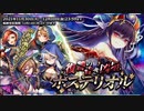 【オトギフロンティア】  復讐の昏き凶星　ポステリオル（マルチレイド）