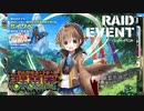【ミストトレインガールズ】ウェルカム・トゥ・群魔圏（ボス戦）
