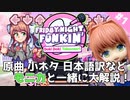 【FNF】原作オタクとモニカのDoki Doki Takeover Plus!【ゆっくり解説・実況】#1