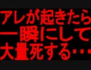 【ゆっくり解説】もうすぐそこに来ている恐ろしい危機。急いで・・・｜恐ろしい巨大地震｜破局噴火