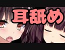 【東北きりたん】耳舐め専門店【A_04_C】