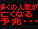 【ゆっくり解説】信じられないかもしれないですが、アレが起こってしまうかもしれないです・・・