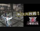 【EDF6】まったり運命に抗ってみた Part 105【実況】