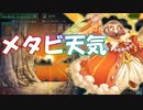 【遊戯王マスターデュエル】ごく一般的な天気メタビート