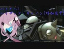 【バトオペ2】型式番号CCD-0500 ハイザック・キャノン[増加装甲]【cevio_AI実況】