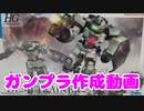 【ガンプラ】デミトレーナー&拡張パーツを作りながら雑談する動画【初心者】