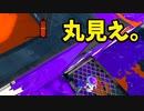 【強ポジ】ヒラメのココから敵をみれます。【スプラトゥーン3】【613日目】