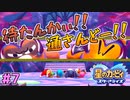 【星のカービィスターアライズ】#7 阿吽の護獣！まさかの再会！【初見プレイ】