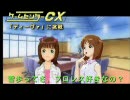 ゲームセンターＣＸ 春香の挑戦 ディーヴァ～ナーサティアの玉座～part4