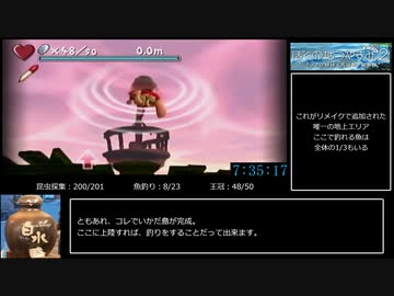 ぼくのなつやすみ2（PSP版）　図鑑完成RTA　9時間3分56秒　11/12