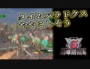【EDF6】まったり運命に抗ってみた Part 106【実況】