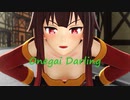 【MMD このすば】めぐみんでお願いダーリン【紳士向け】