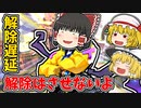 キルジョイの解除遅延が強すぎる【VALORANTゆっくり実況】