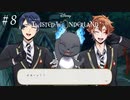 怪物撃破！雑用係から生徒へ昇格！初めてのツイステ＃8（OP有）【TWISTED-WONDERLAND】